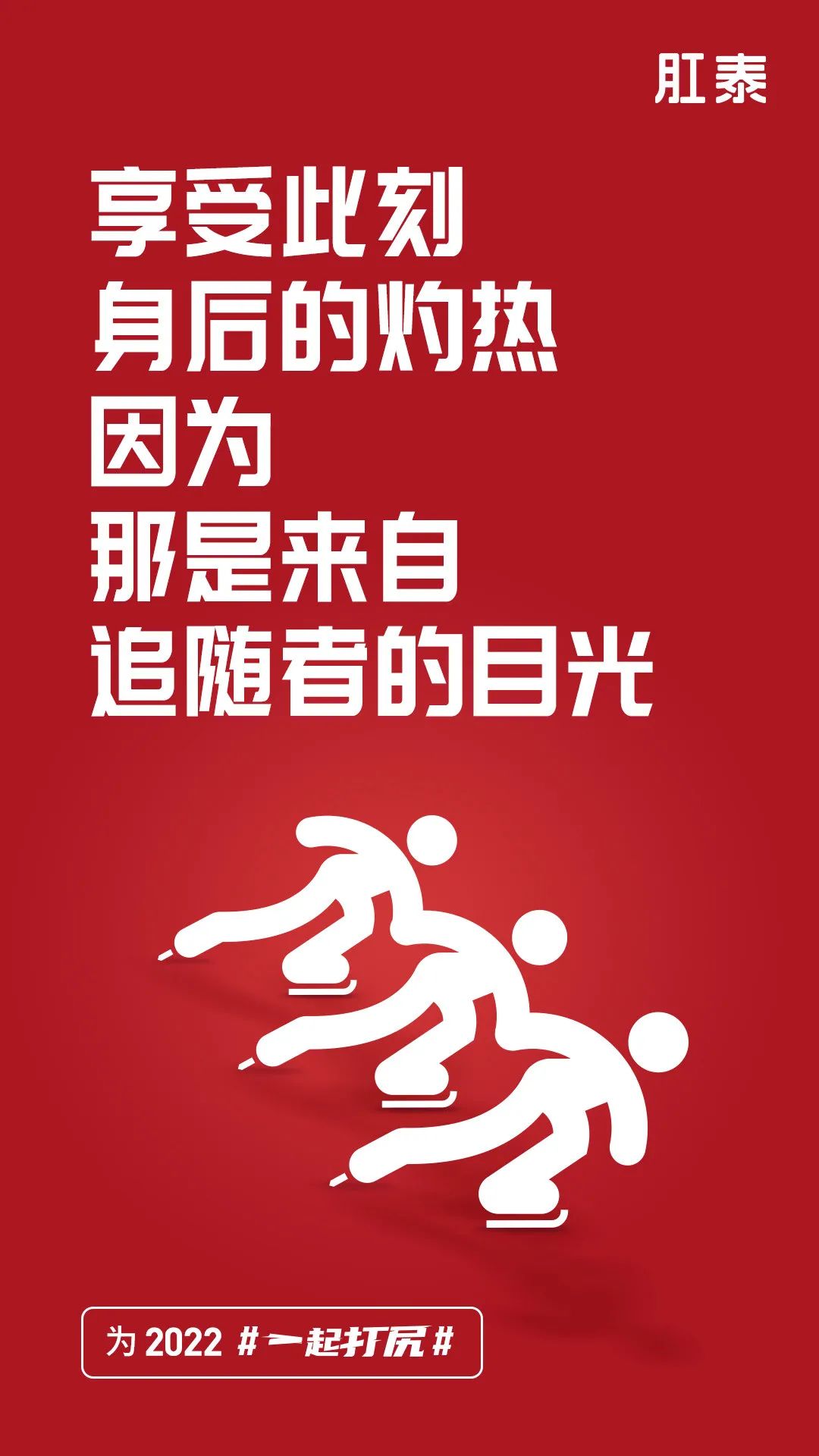 冬奥文案大赏!