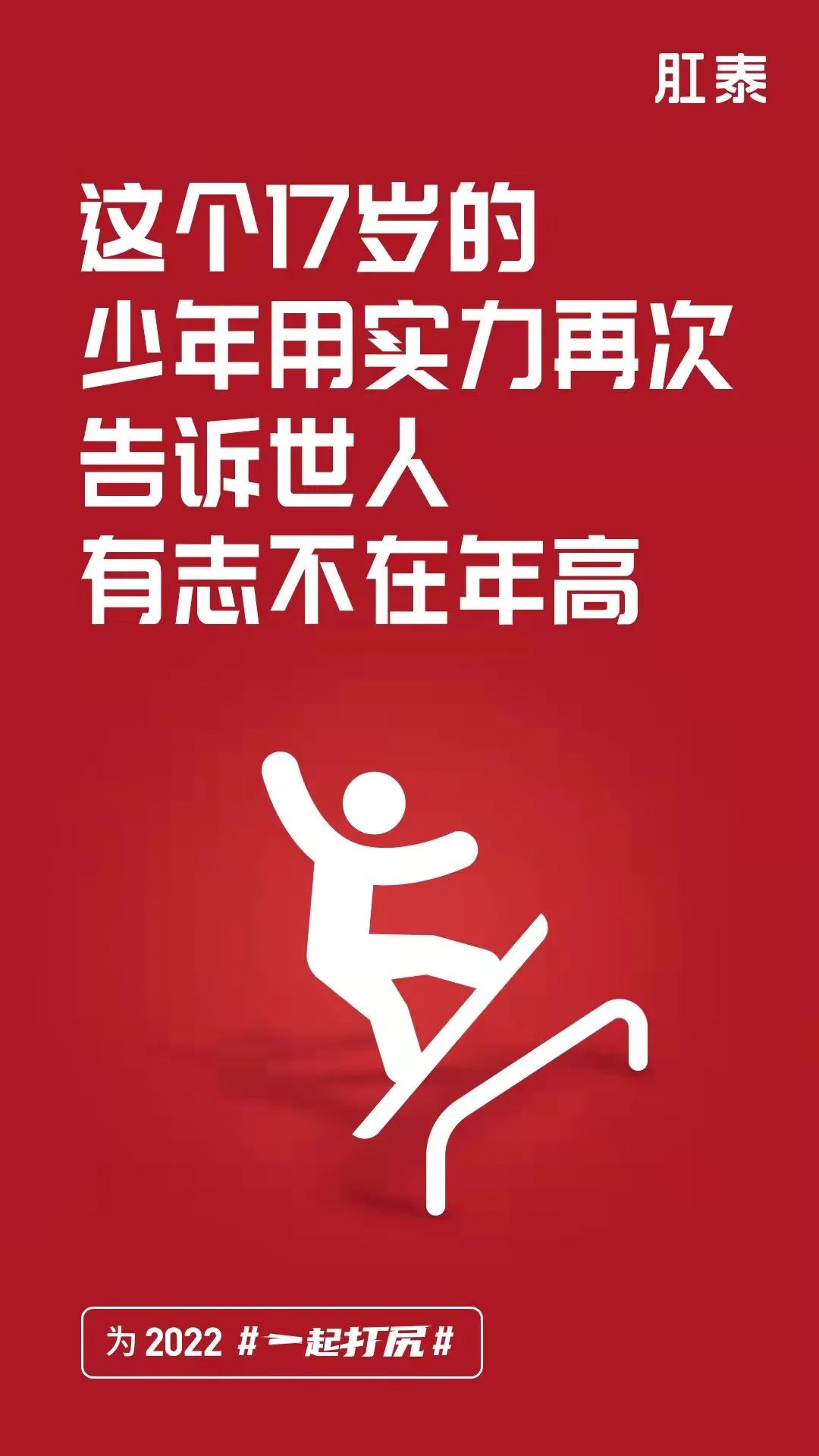 冬奥文案大赏!