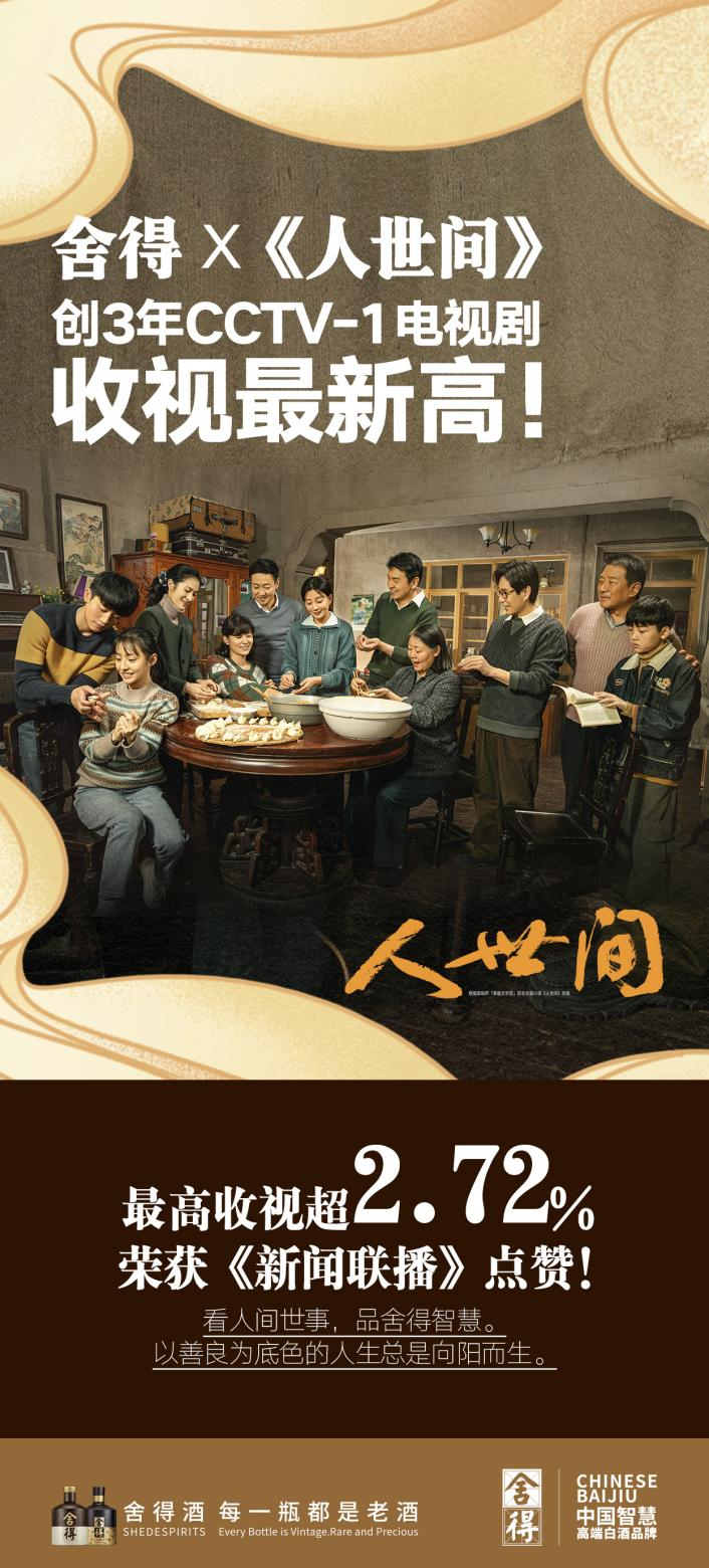 《人世间》火爆全网，谁“吃”到了大剧营销的红利？