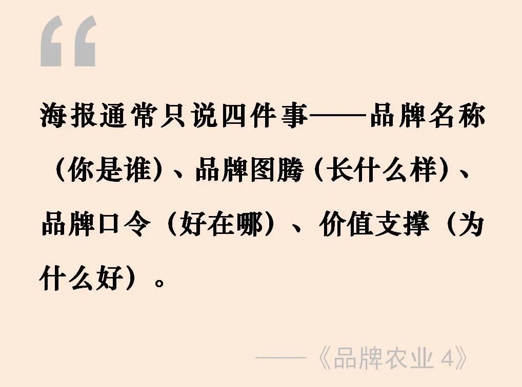 农业品牌海报要想脱颖而出，必须答好“四道题”