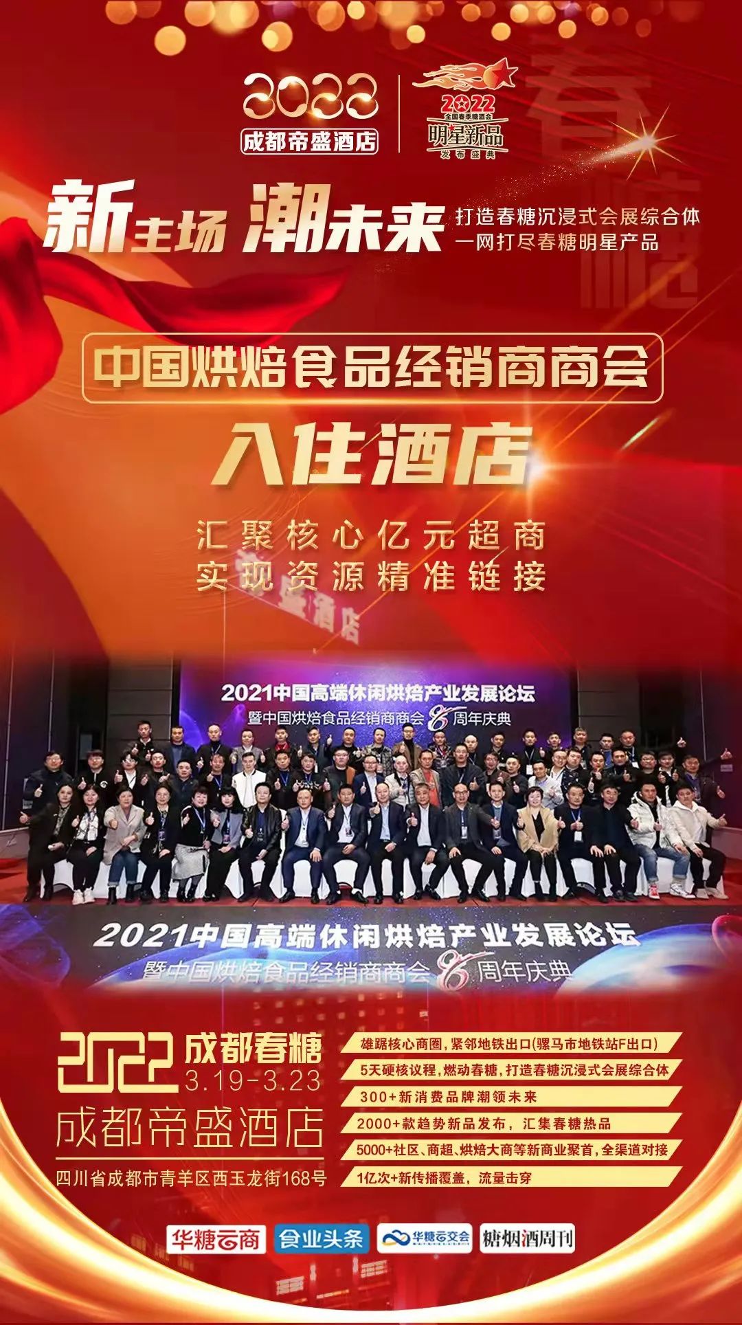 一站式交流、学习、选品，来成都春糖就住帝盛君豪！