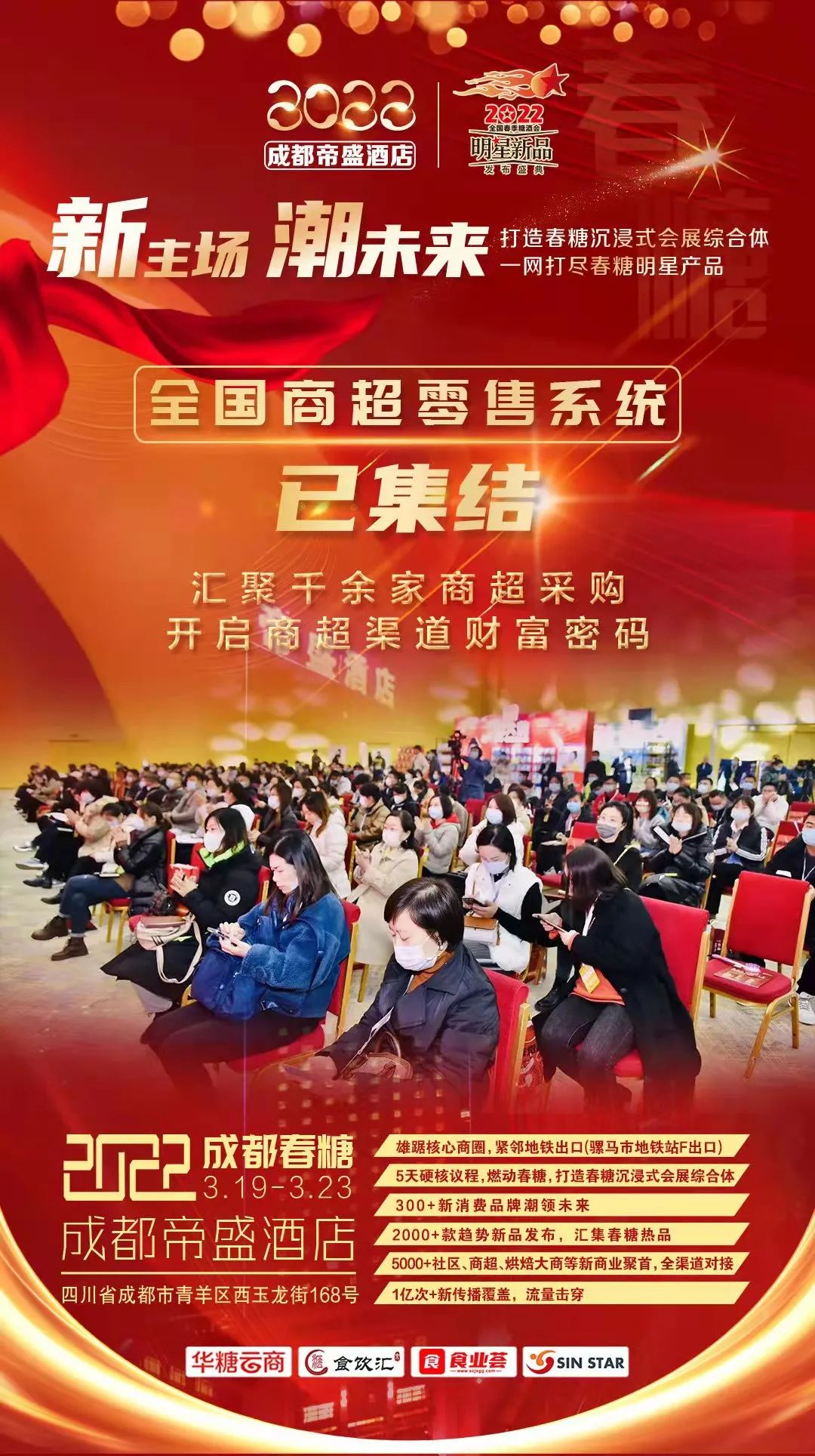 一站式交流、学习、选品，来成都春糖就住帝盛君豪！