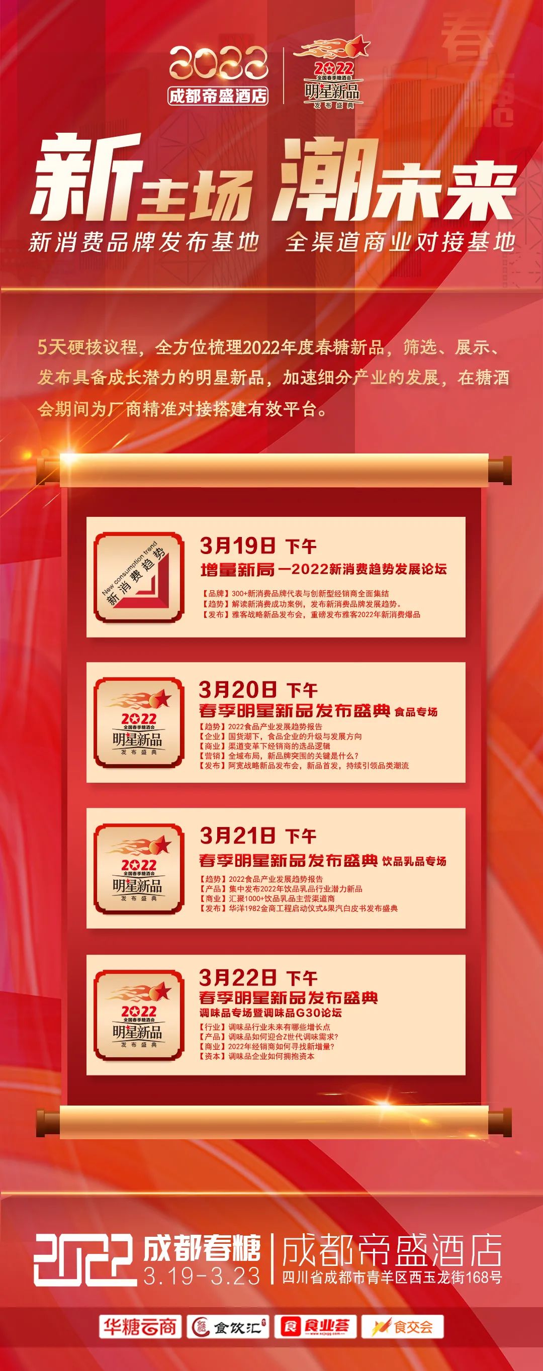一站式交流、学习、选品，来成都春糖就住帝盛君豪！