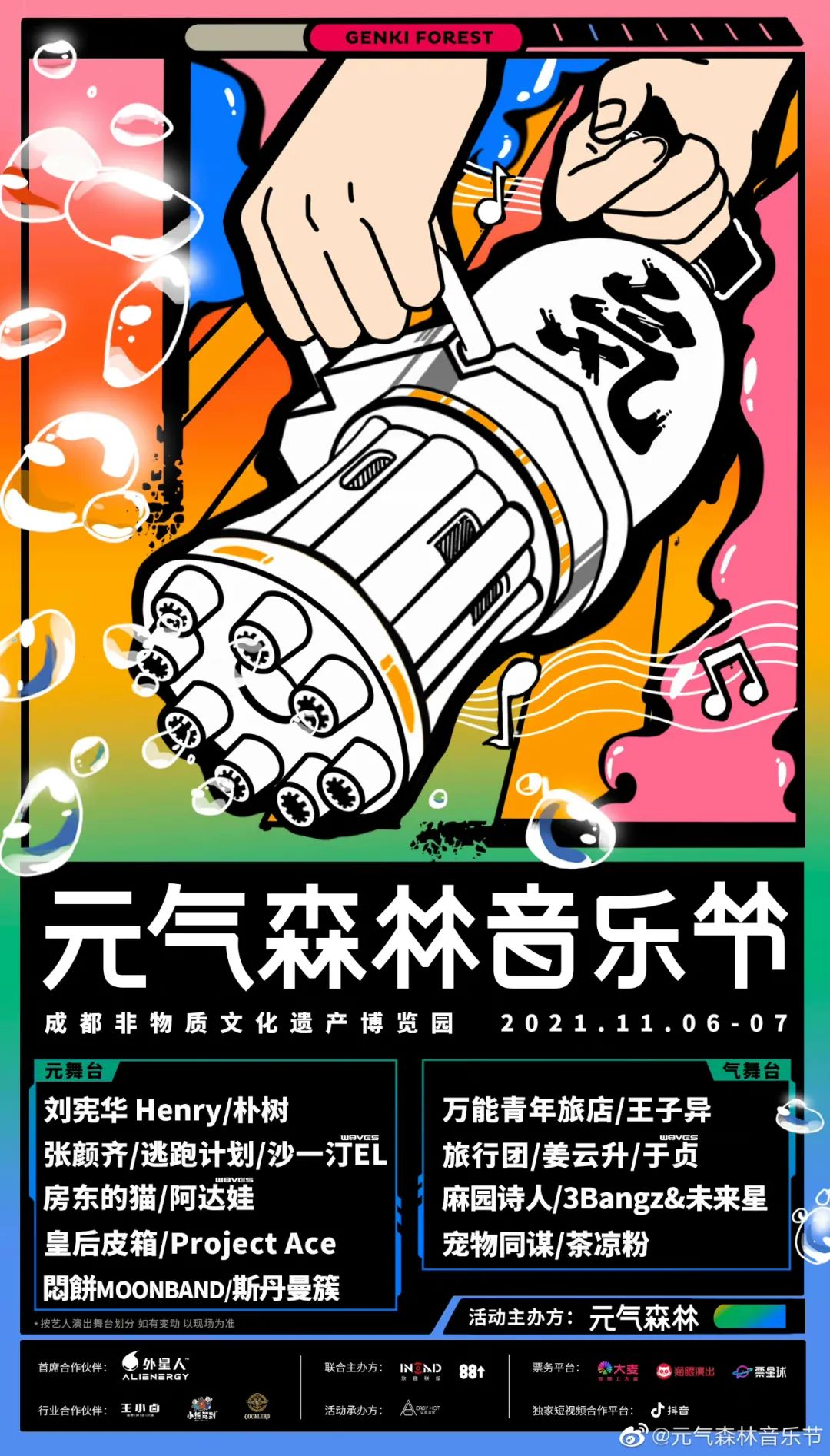 “大营家”元气森林