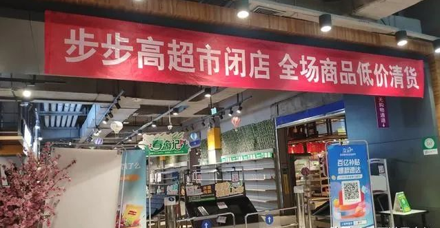 2022年,超市迎来 ”倒闭潮“!