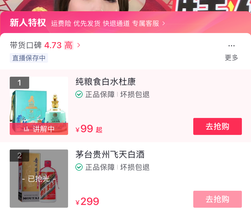 直播间 “假酒” 泛滥！网红 “卖假酒” 被抓！