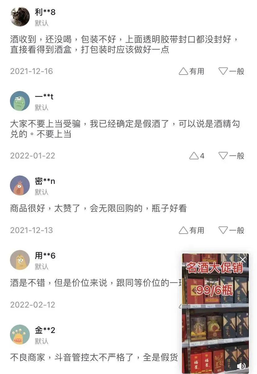 直播间 “假酒” 泛滥！网红 “卖假酒” 被抓！