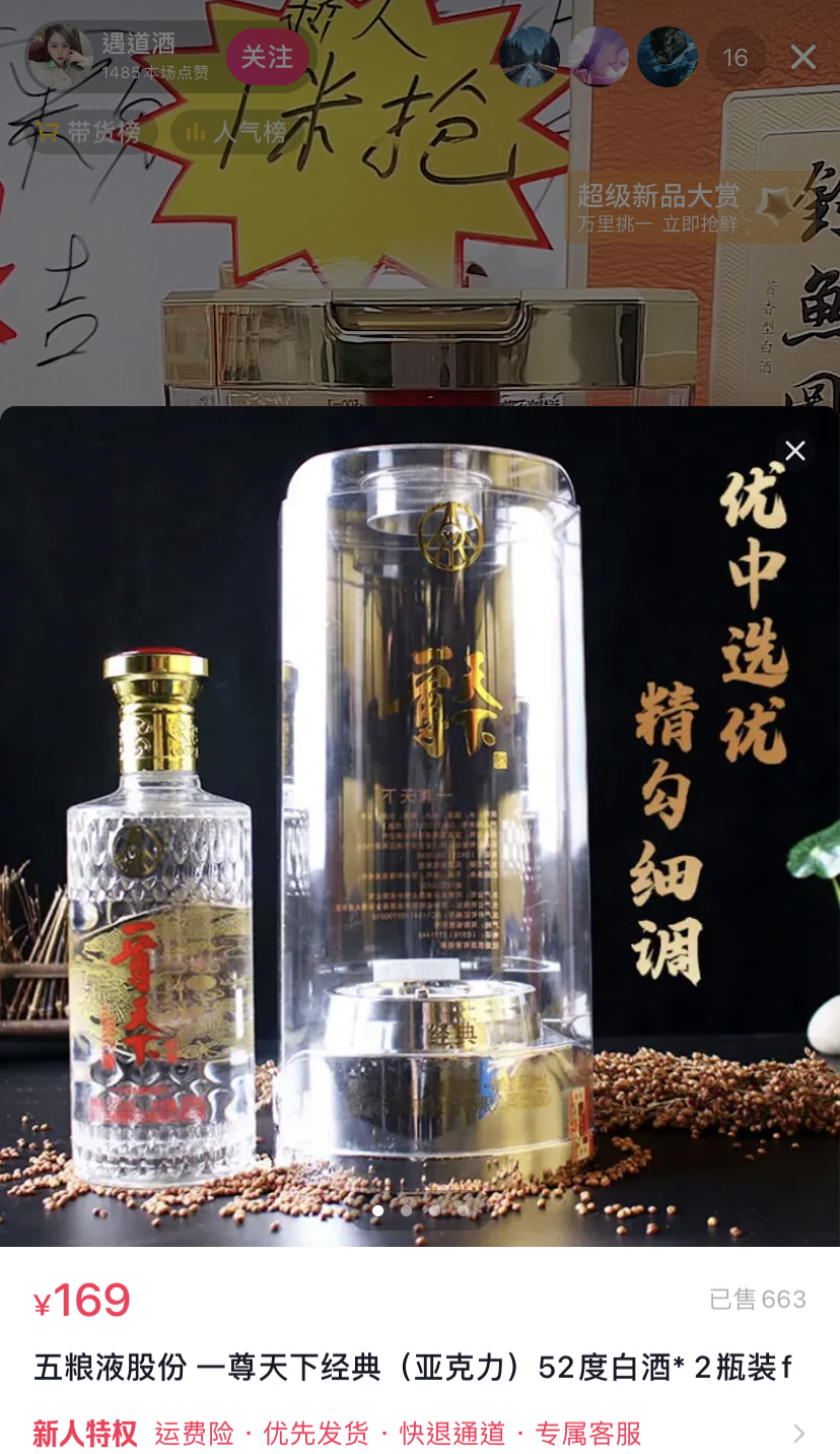 直播间 “假酒” 泛滥！网红 “卖假酒” 被抓！
