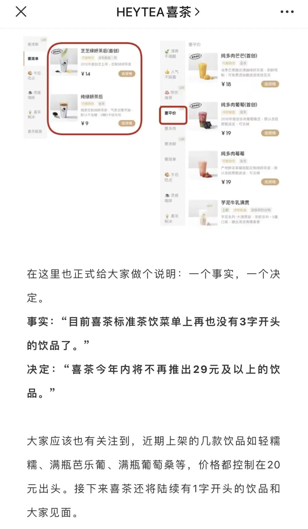喜茶“低头”告别3字头产品,是为探索下线市场铺路吗?