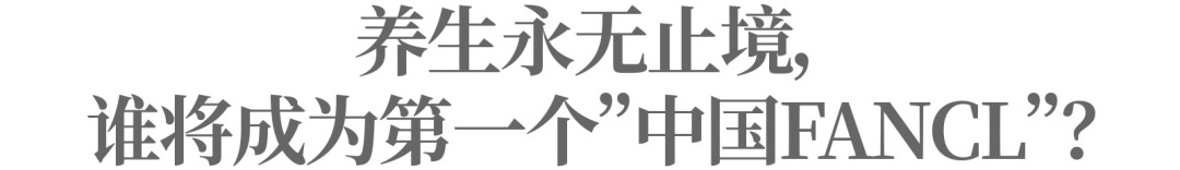 千亿级赛道，谁将成为第一个“中国Fancl”？