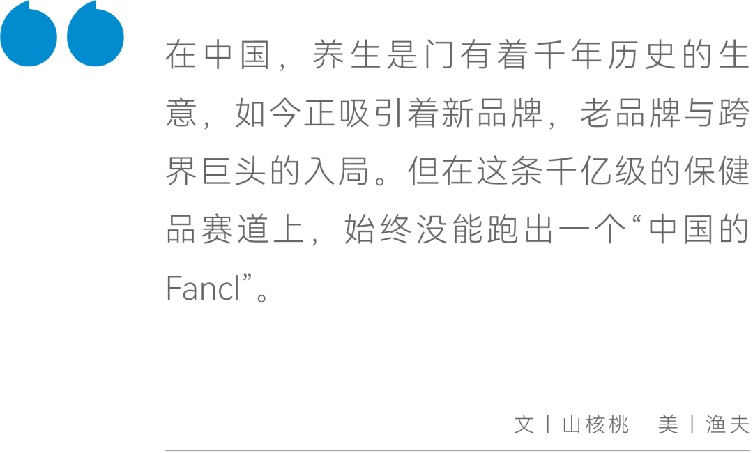 千亿级赛道，谁将成为第一个“中国Fancl”？