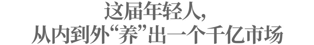 千亿级赛道，谁将成为第一个“中国Fancl”？