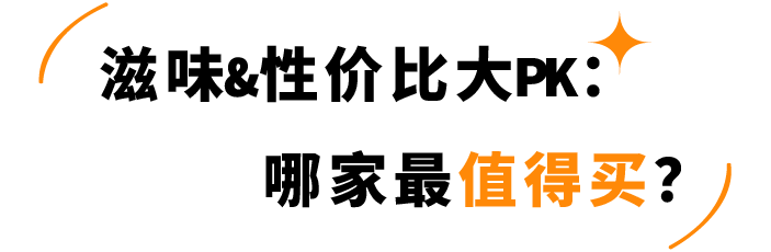 三只松鼠、良品铺子、百草味33款人气零食评测
