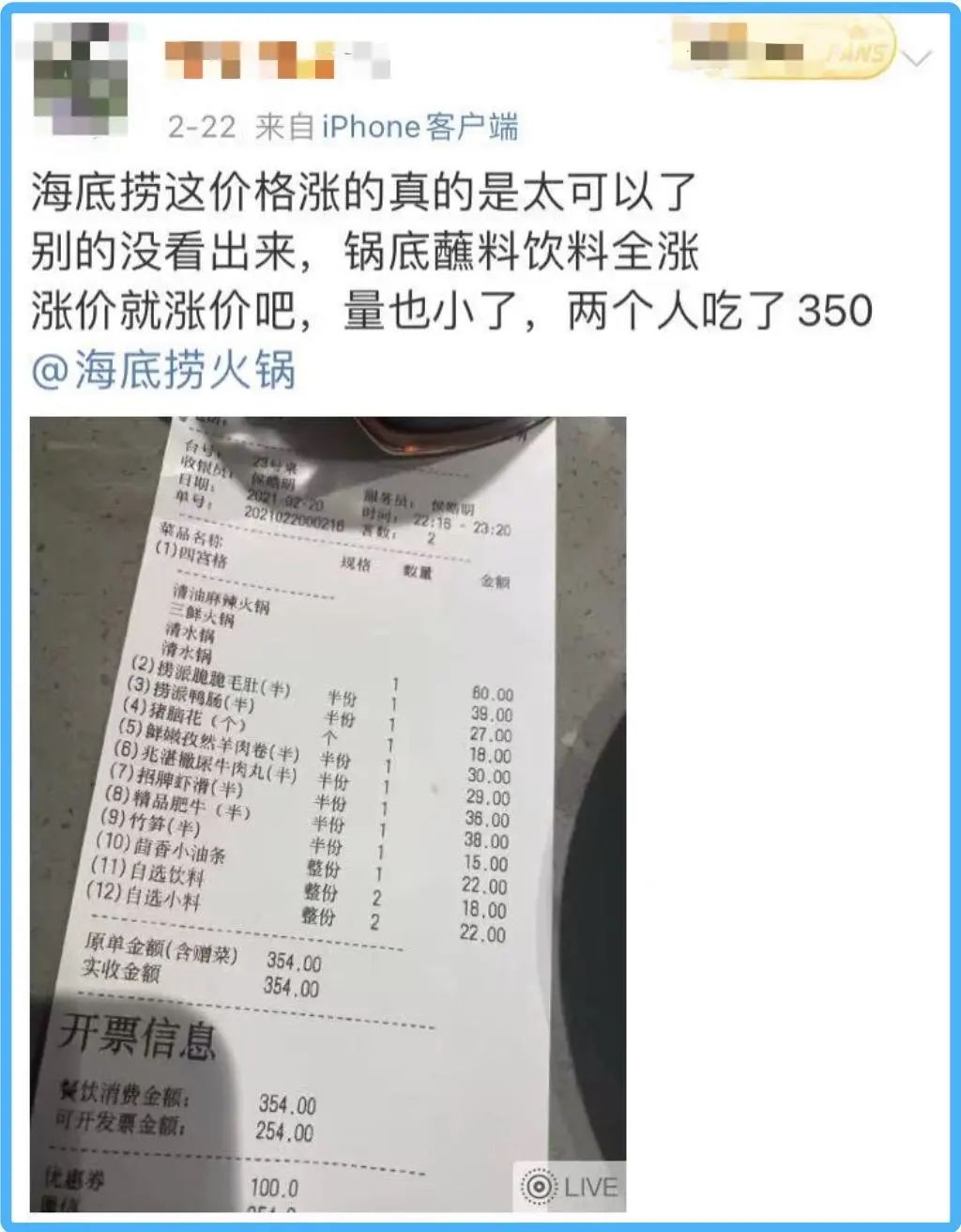海底捞怎么了?上市以来首次亏损,幅度最高或达45亿元