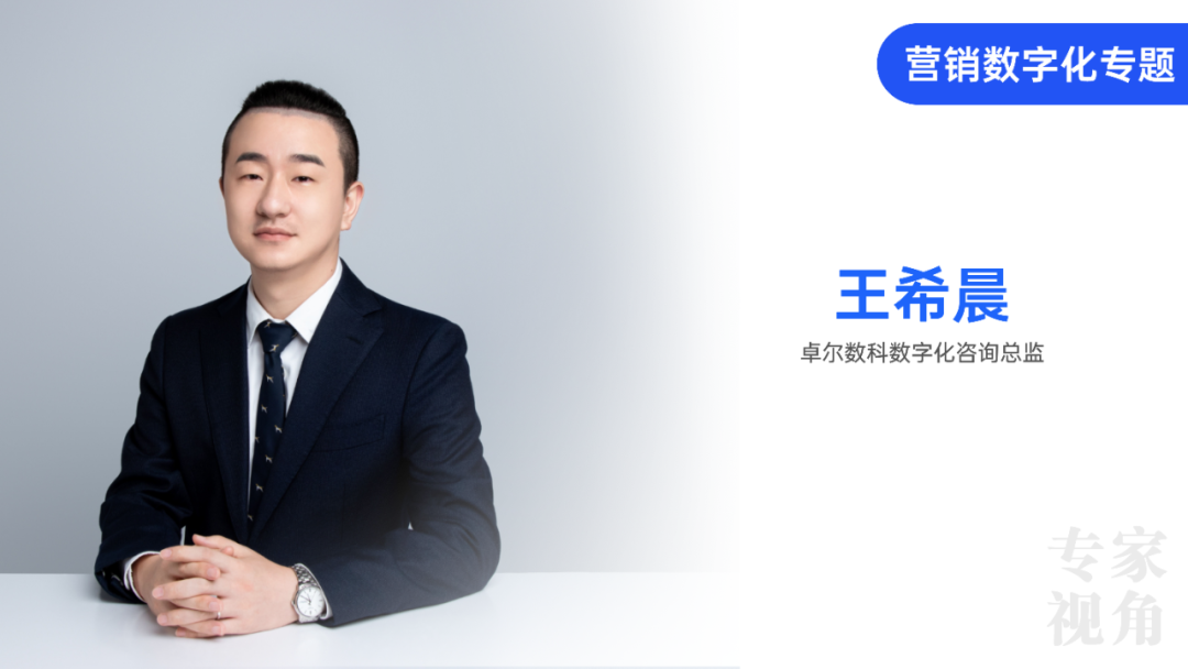 卓尔数科王希晨:企业营销数字化转型需要什么样的人才?