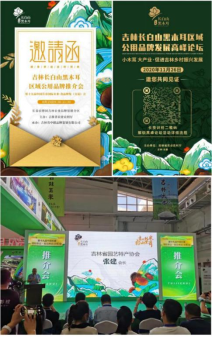 地标专题 | 吉林长白山黑木耳:基于场景感的品牌塑造