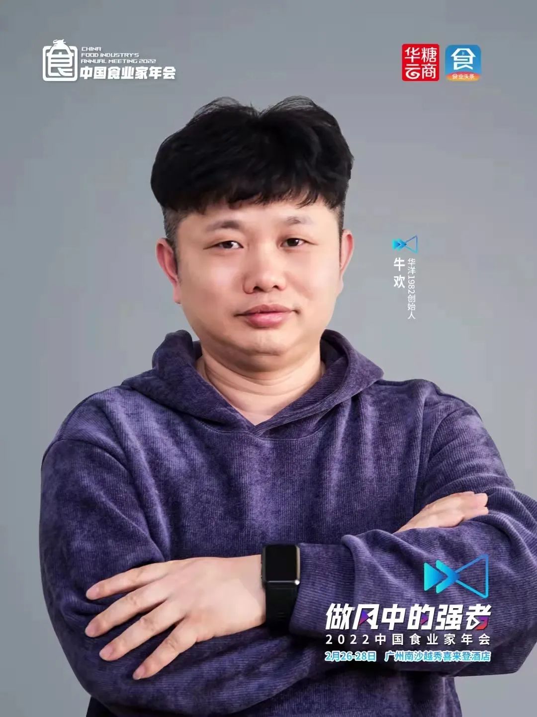 “领风者”牛欢：七个月，将华洋汽水从0做到3个亿！