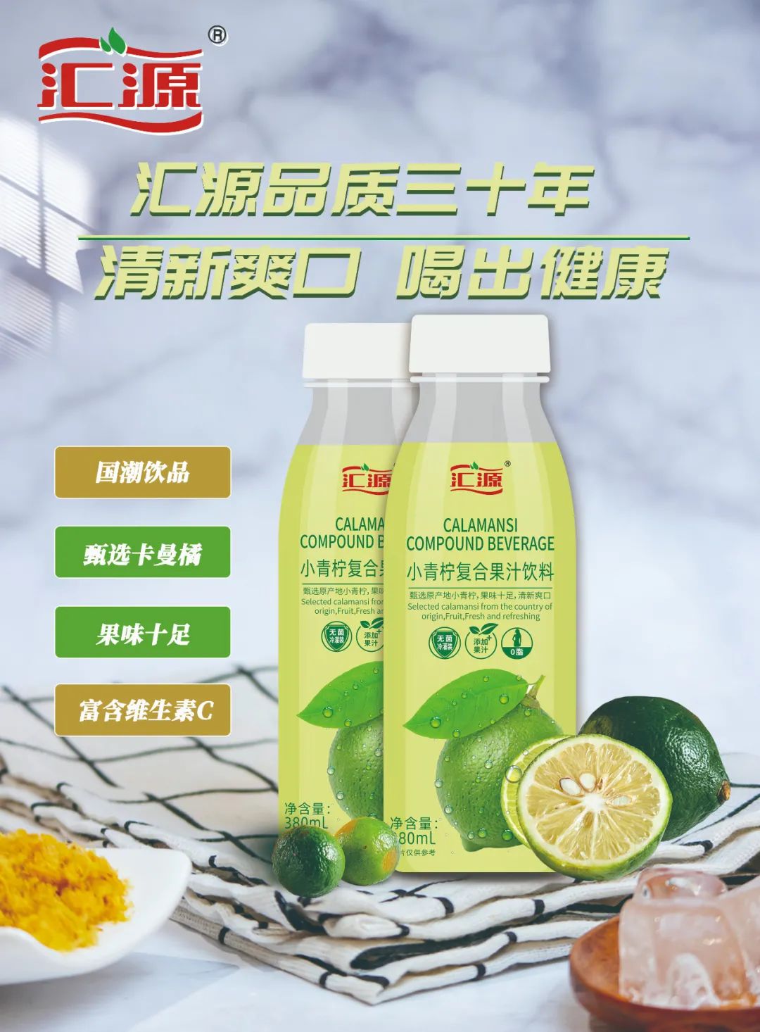 重磅！打造小青柠汁头部品牌，汇源强势来袭！