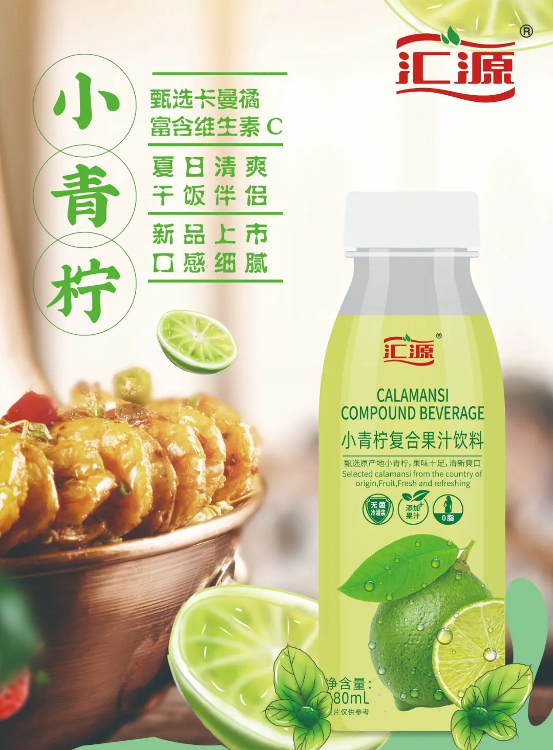 重磅！打造小青柠汁头部品牌，汇源强势来袭！