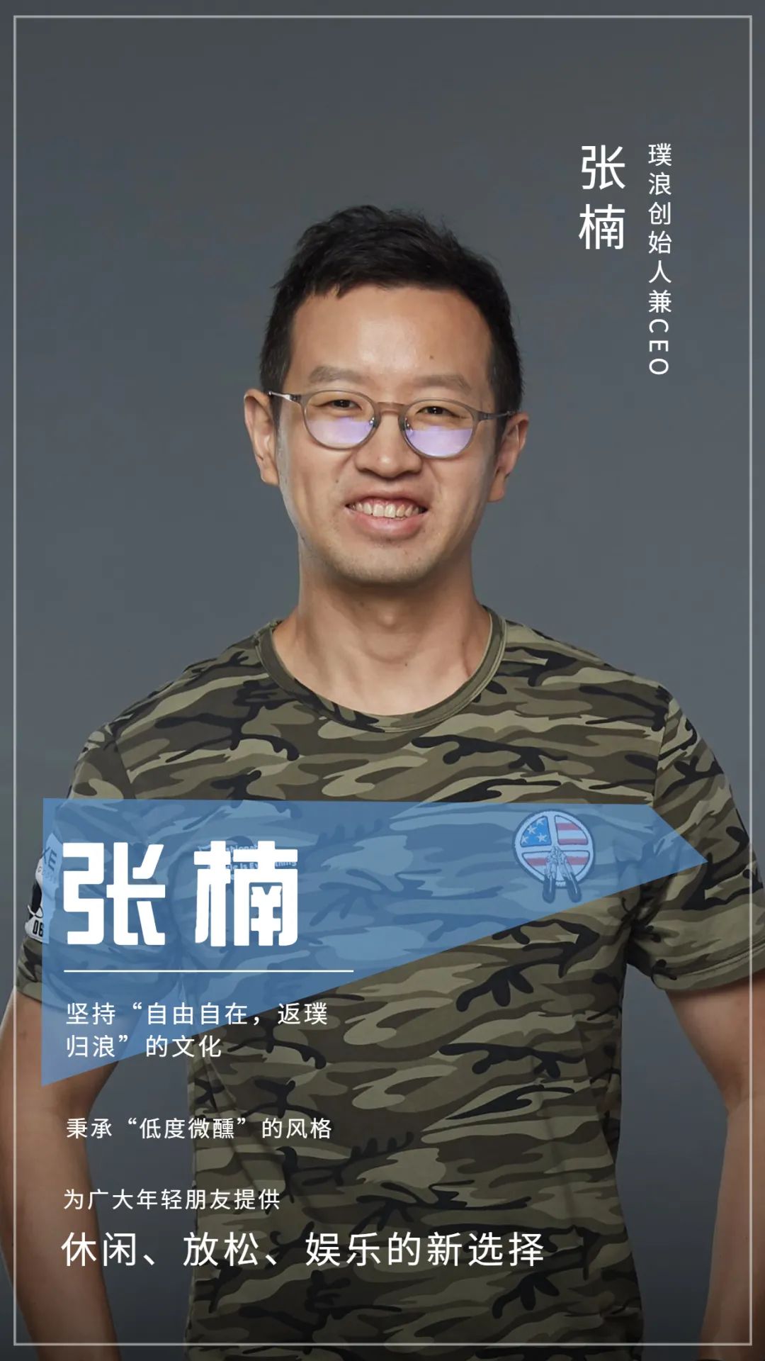 专访璞浪创始人张楠:以“赤子之心”做品牌