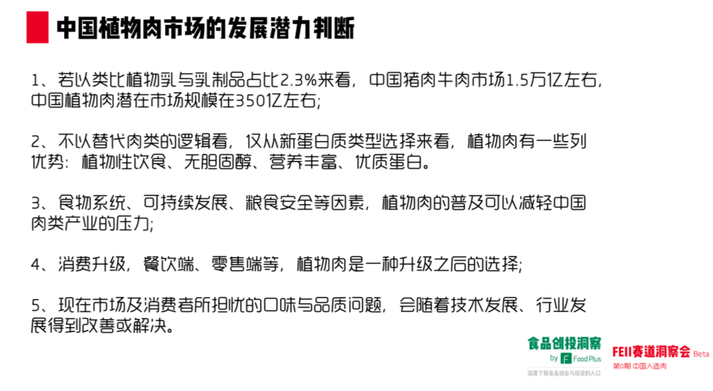 人造肉在中国究竟有没有未来?市场表现如何?