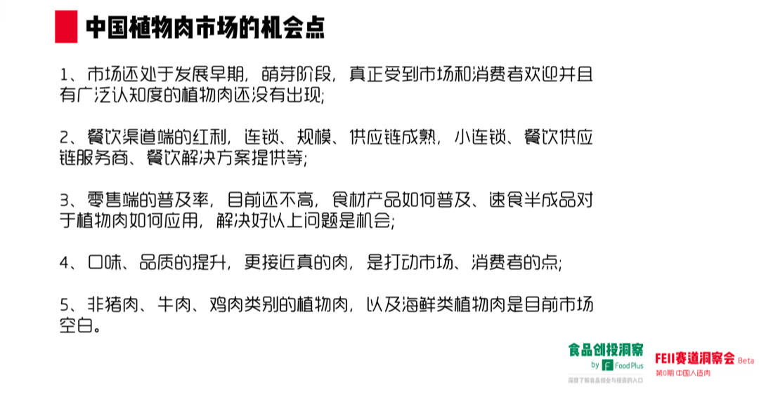 人造肉在中国究竟有没有未来?市场表现如何?