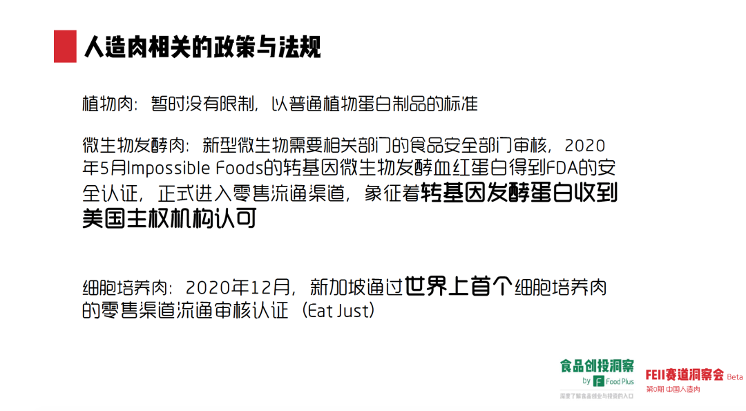 人造肉在中国究竟有没有未来?市场表现如何?