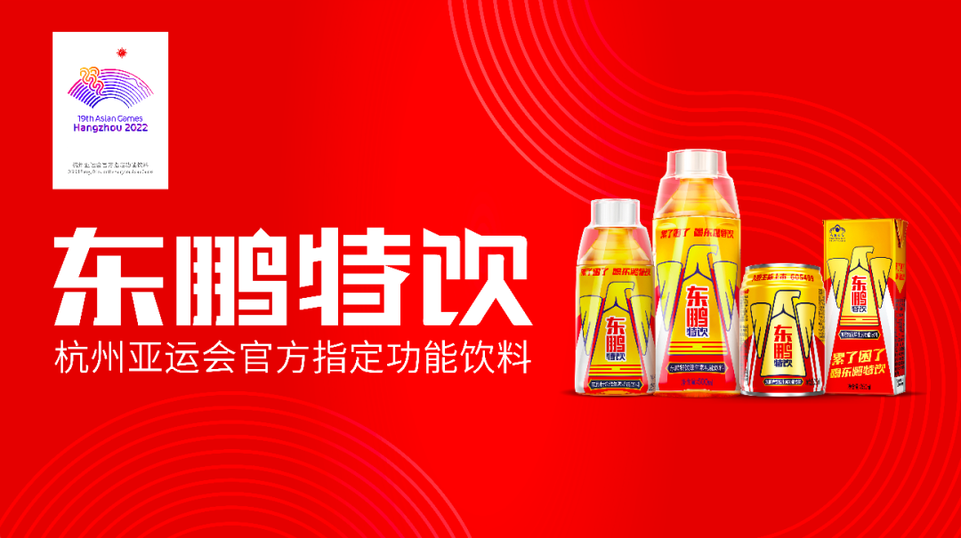 东鹏特饮借亚运，推“中国金罐”正面叫板