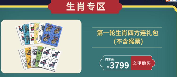 新生肖邮票价格不菲 | 图源:中国集邮总公司天猫旗舰店 「邮政咖啡」加速,中国邮政离「潮牌」还有多远?