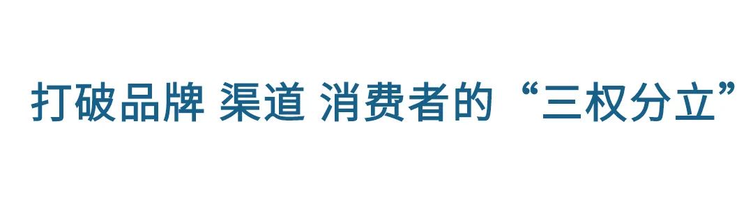 DTC营销 : 当渠道的影响力被交还给消费者