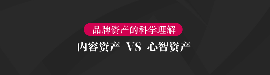 写给中国企业主：正确理解「品牌资产」