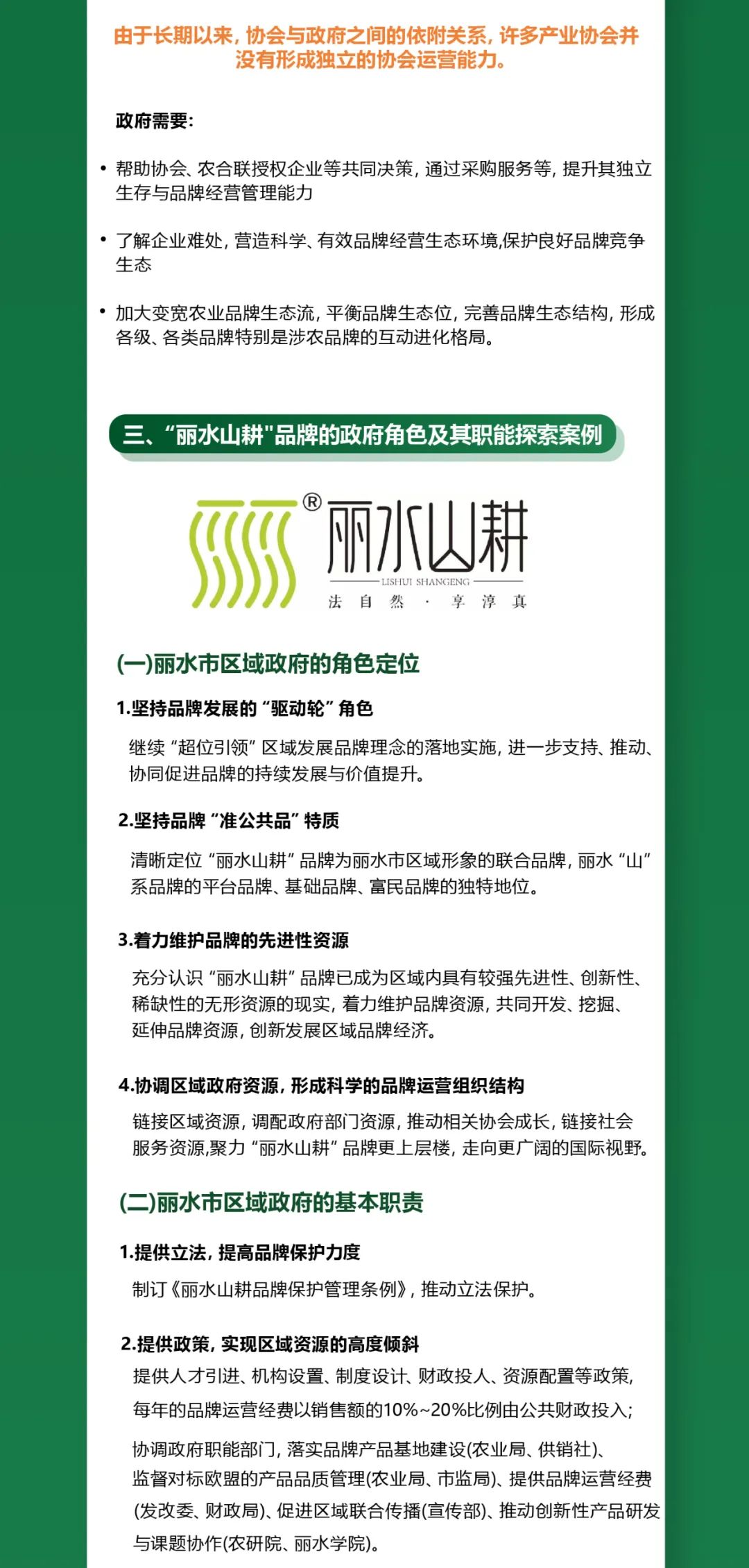 一图知品牌 | 中国农业品牌建设中的政府角色