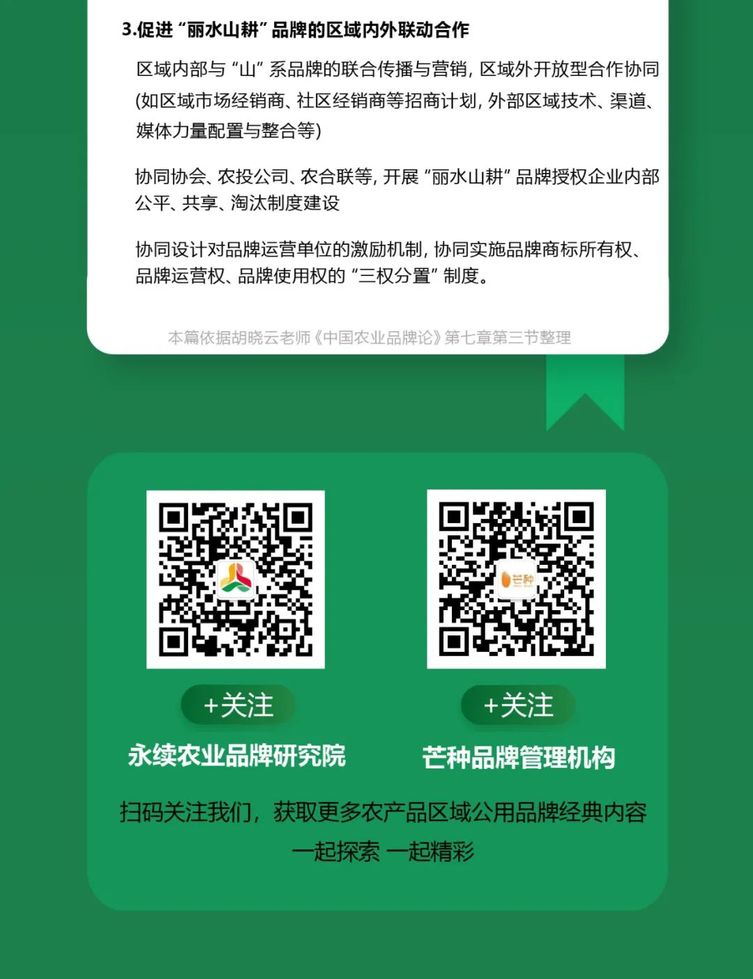 一图知品牌 | 中国农业品牌建设中的政府角色