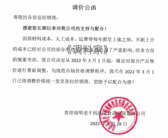 老干妈突然宣布涨价，为什么分销商内心却“毫无波澜”？