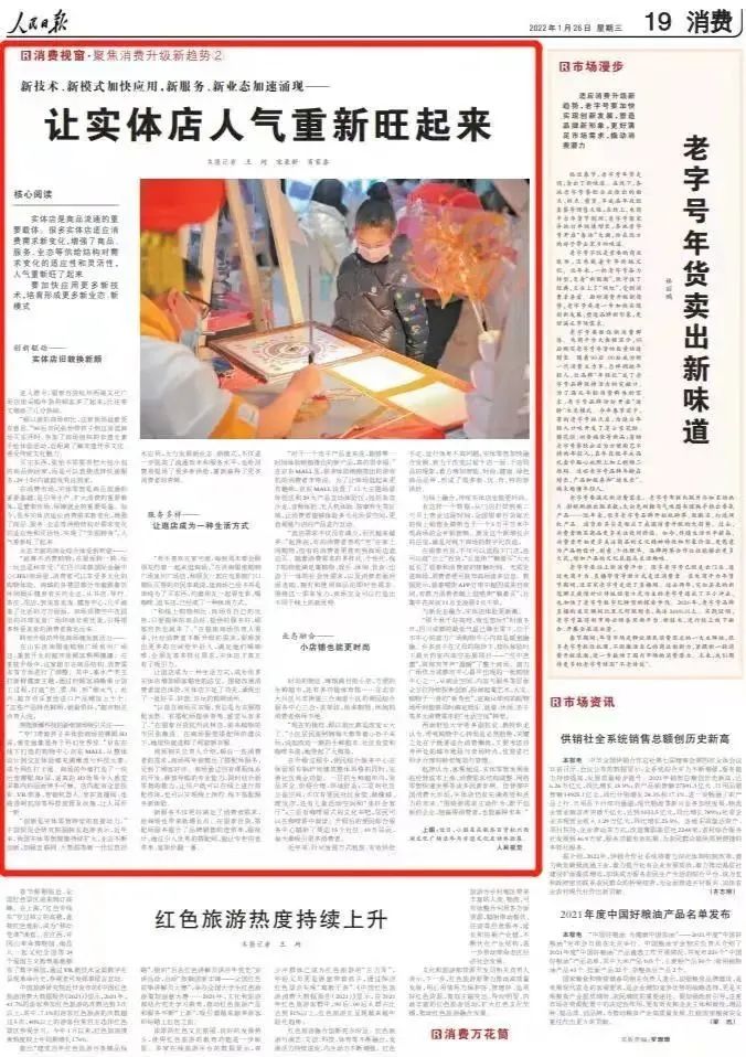 人民日报:让实体店重新旺起来!你,准备好了吗?