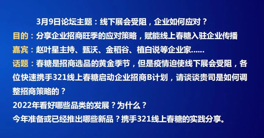 来321线上春糖,开启招商B计划吧