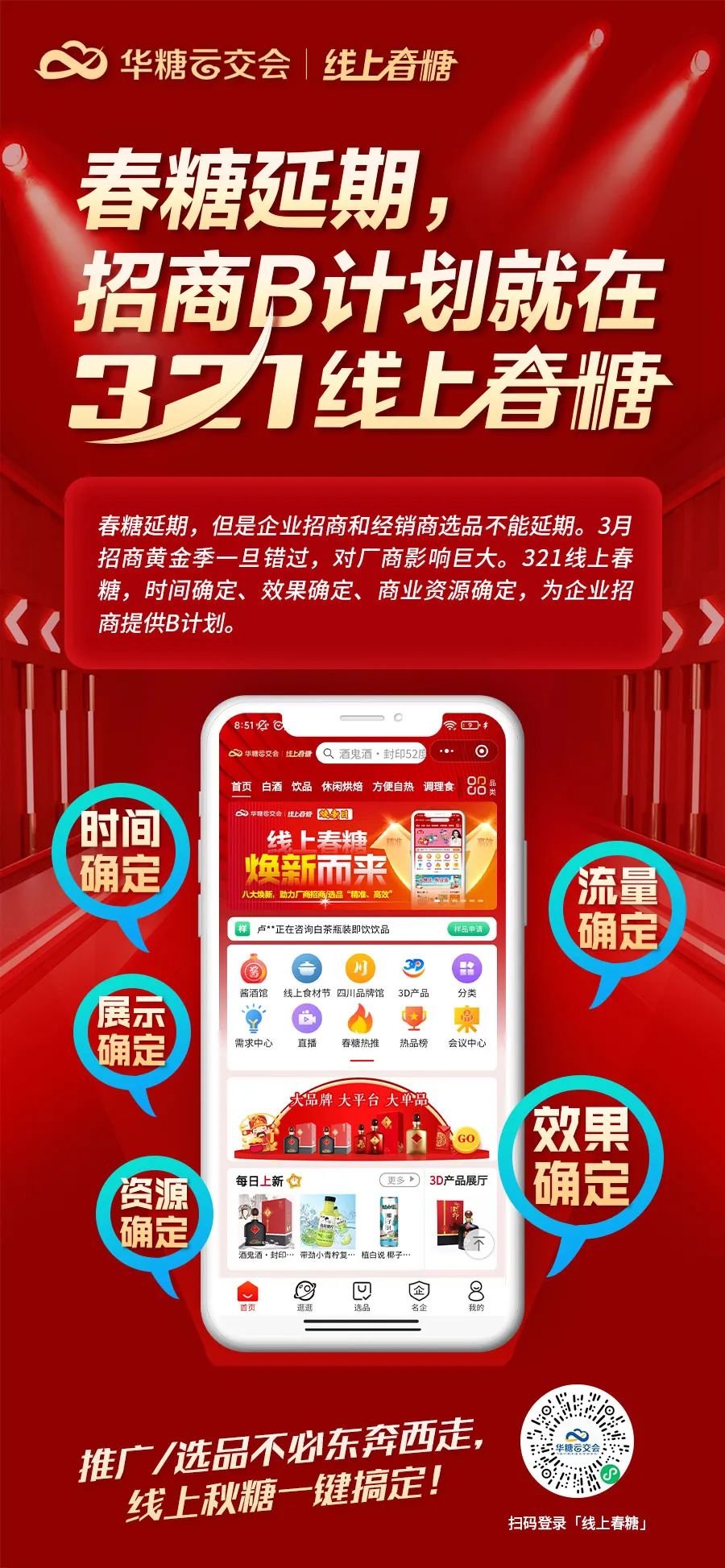来321线上春糖,开启招商B计划吧