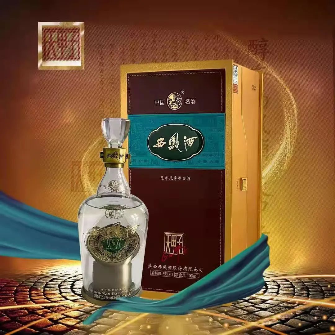 甲子西凤酒荣获“西凤酒2021年度优秀经销商”