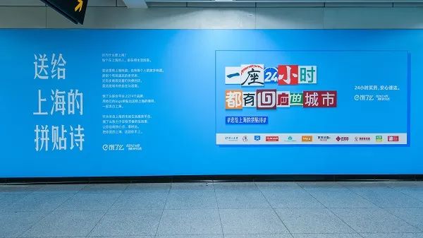 饿了么携手200+品牌拼贴诗告白上海
