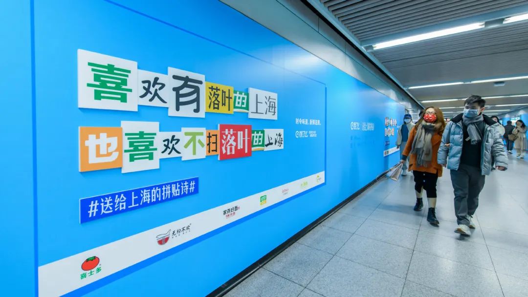 饿了么携手200+品牌拼贴诗告白上海