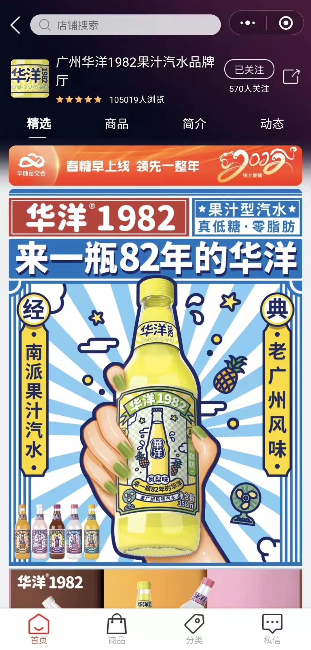 抢种抢收，赋能行业！跑赢3月，就来321线上春糖！