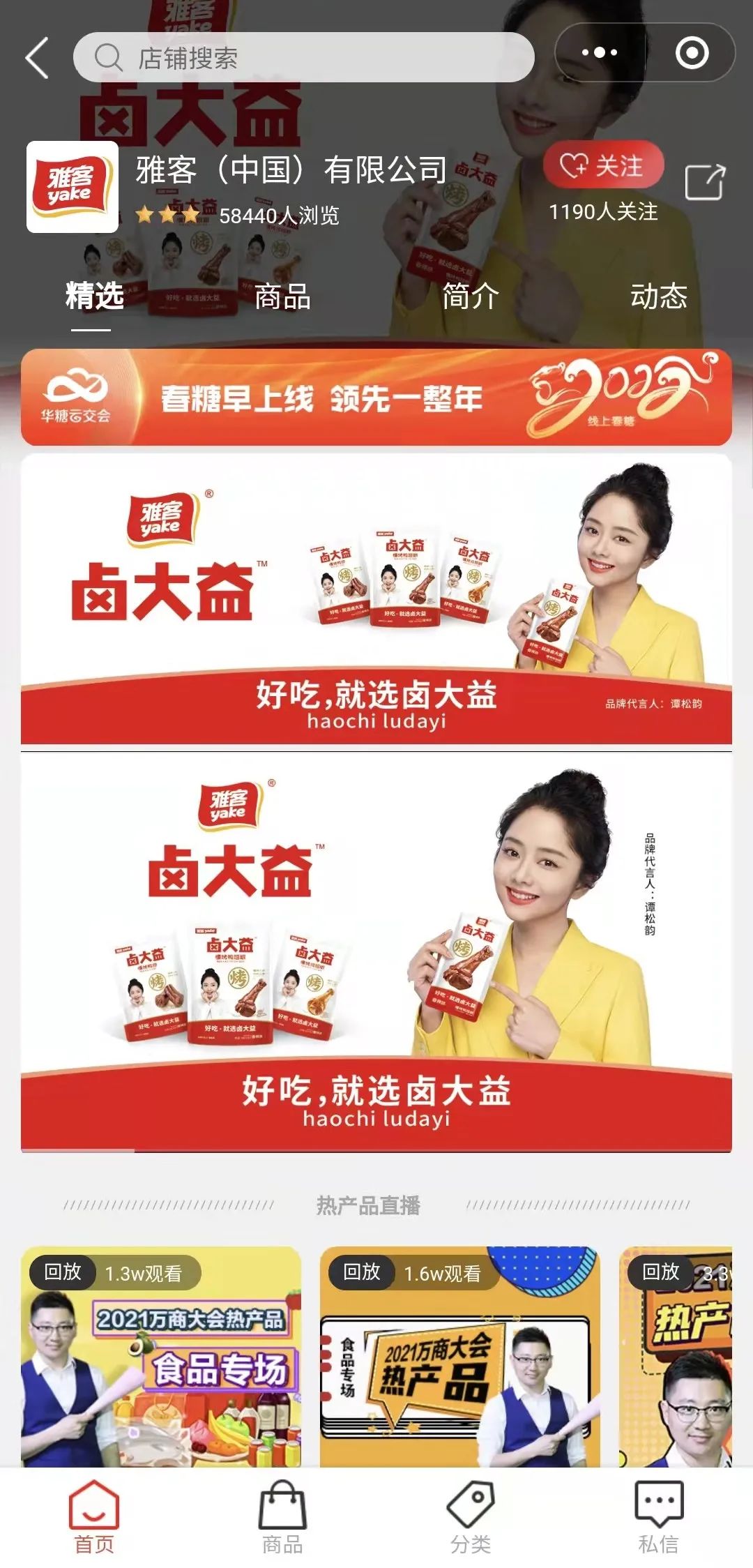 抢种抢收，赋能行业！跑赢3月，就来321线上春糖！