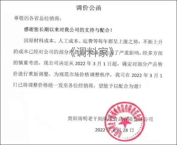 老干妈被曝涨价,涨幅5%-15%