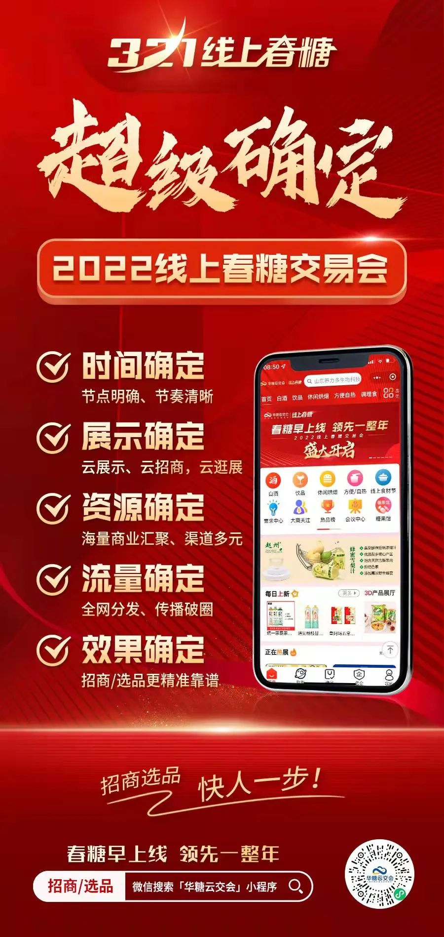 春糖是否延期,您都应该有一份招商B计划!