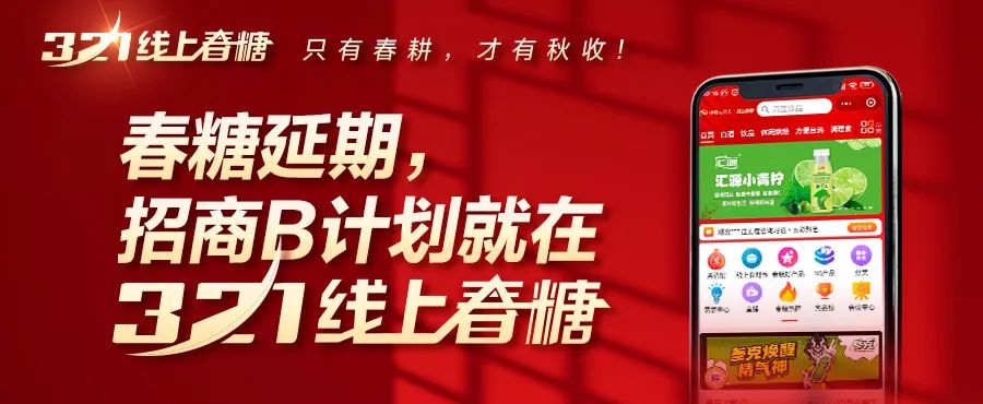 春糖是否延期,您都应该有一份招商B计划!