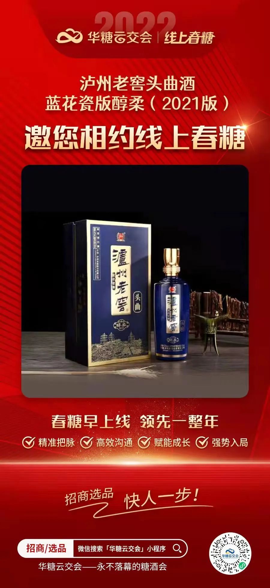 春糖是否延期,您都应该有一份招商B计划!