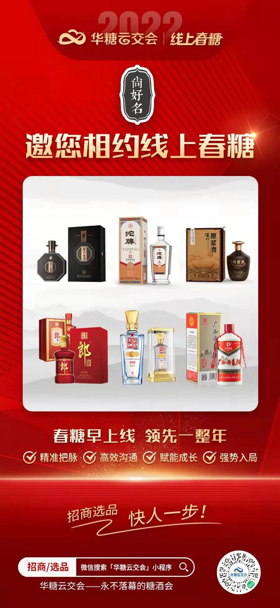 春糖是否延期,您都应该有一份招商B计划!