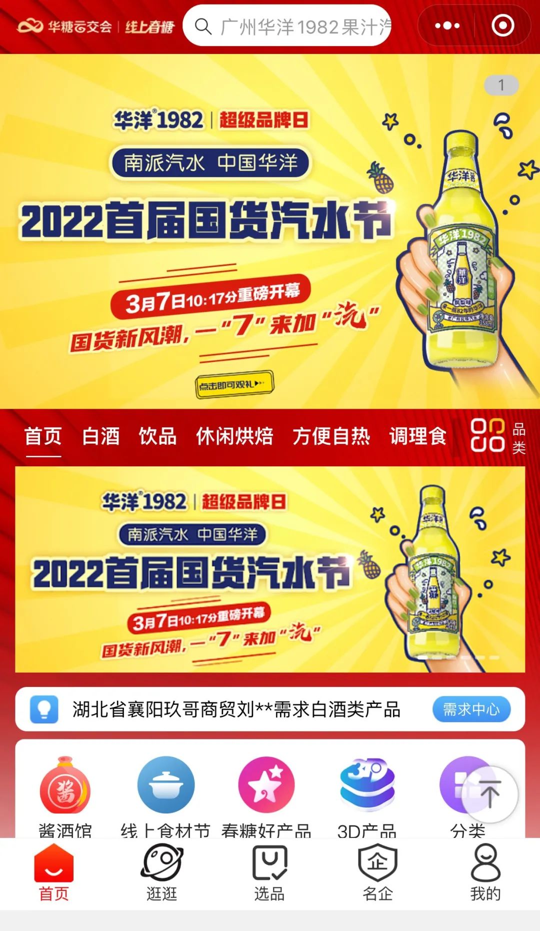 确定了!确定了!321线上春糖“B计划”曝光!