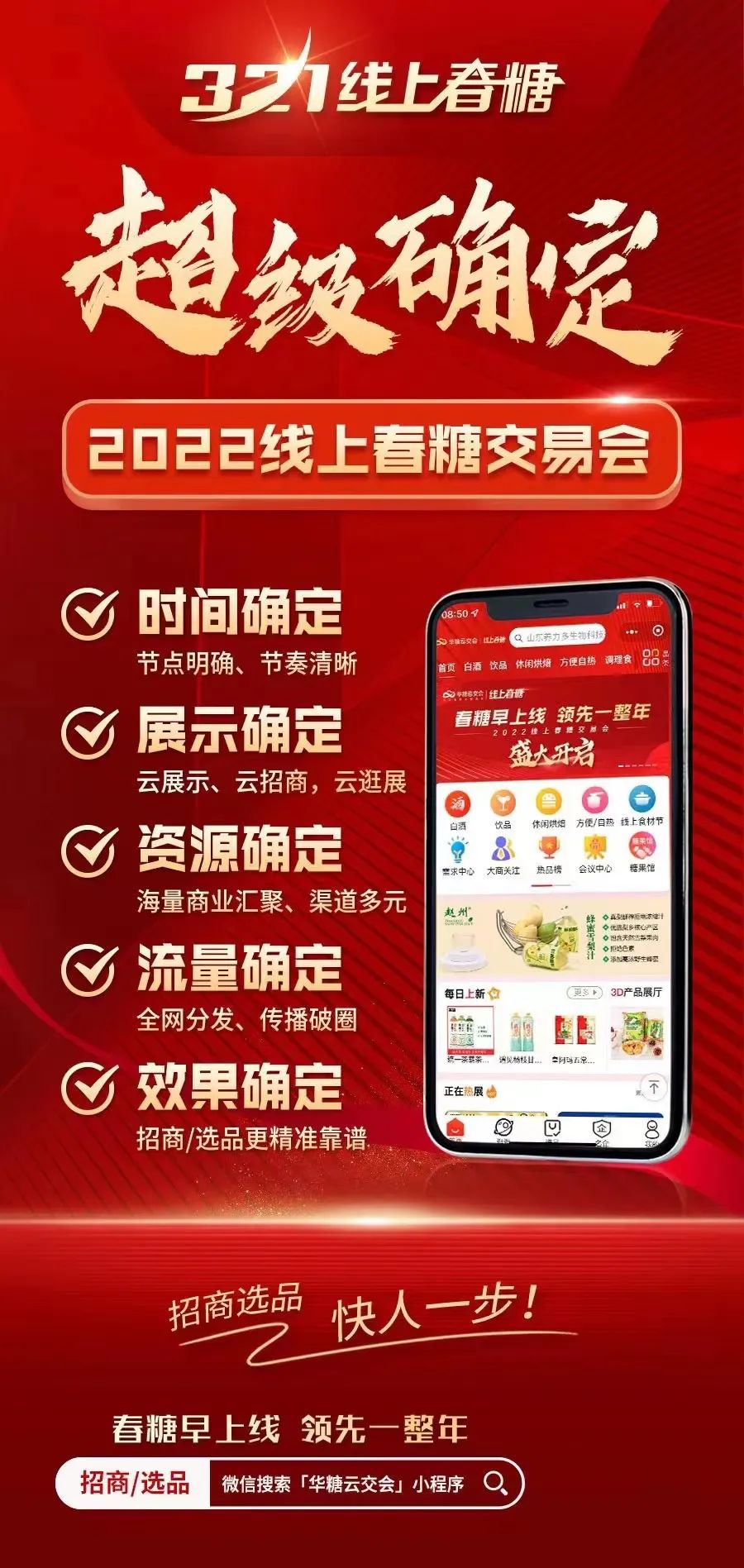 确定了!确定了!321线上春糖“B计划”曝光!