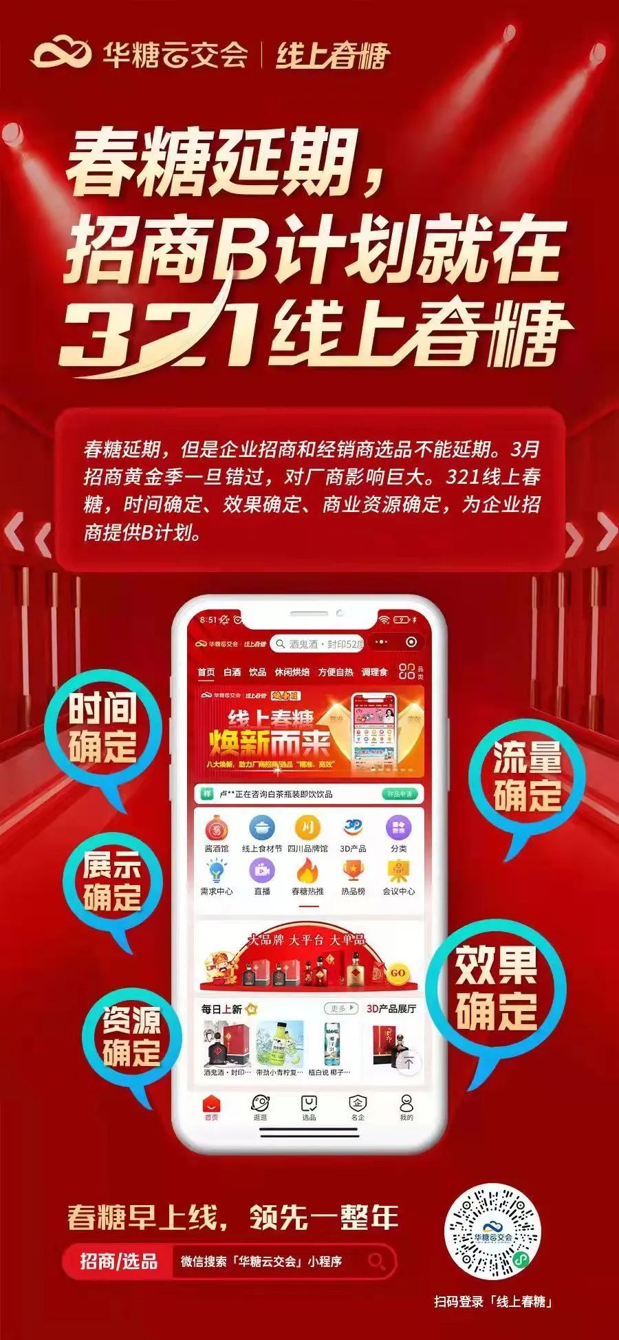 春糖延期不可怕!在这里,提前一个月,抢占大风口!